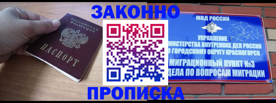 временная регистрация адрес в Краснознаменске