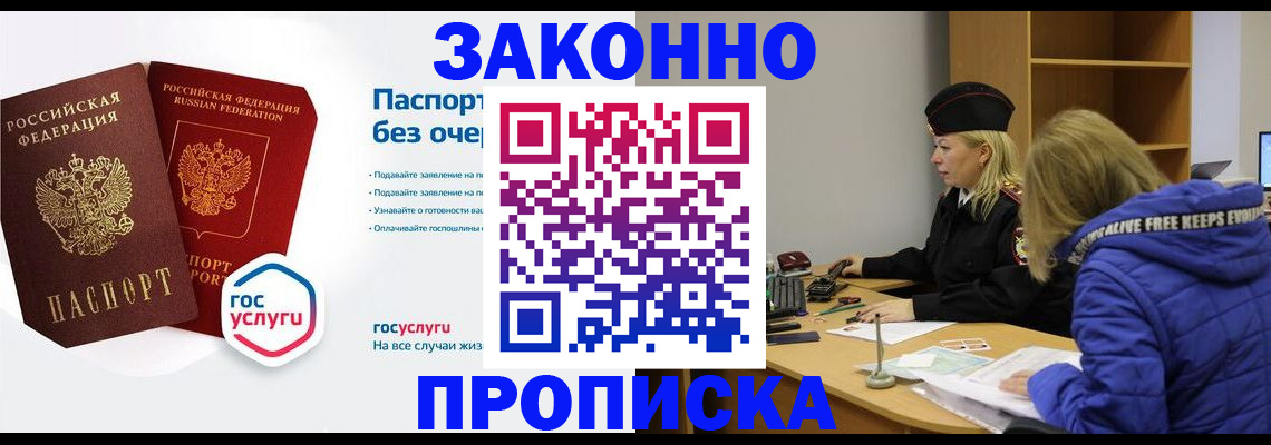 временная регистрация для школы в Краснознаменске