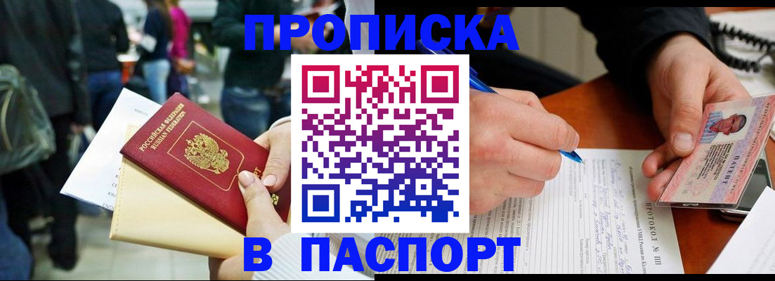 прописка в Краснознаменске