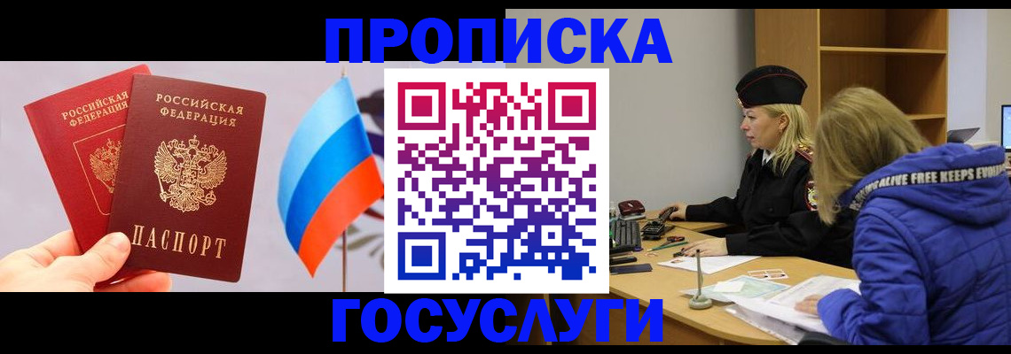 временная регистрация госуслуги в Краснознаменске