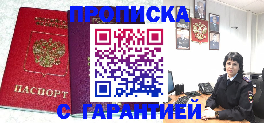 прописка от собственника в Краснознаменске