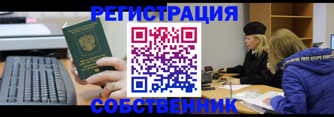 прописка в Краснознаменске