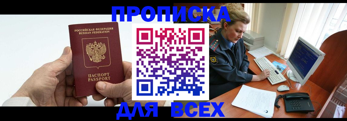 прописка регистрация в Краснознаменске