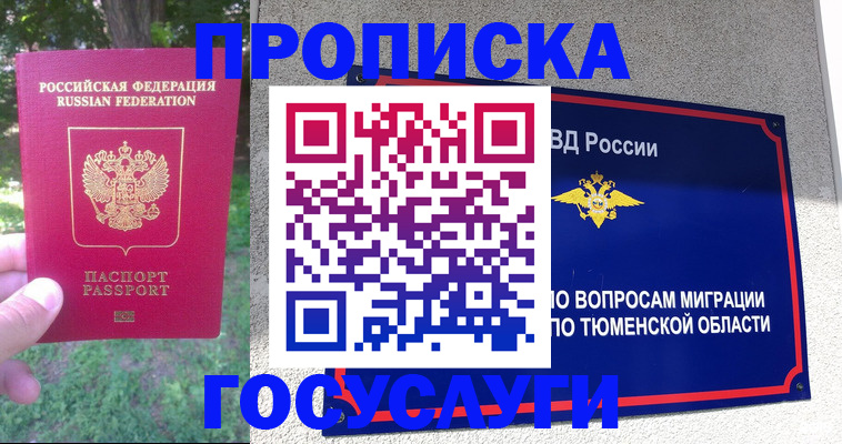 прописка для кредита в Краснознаменске