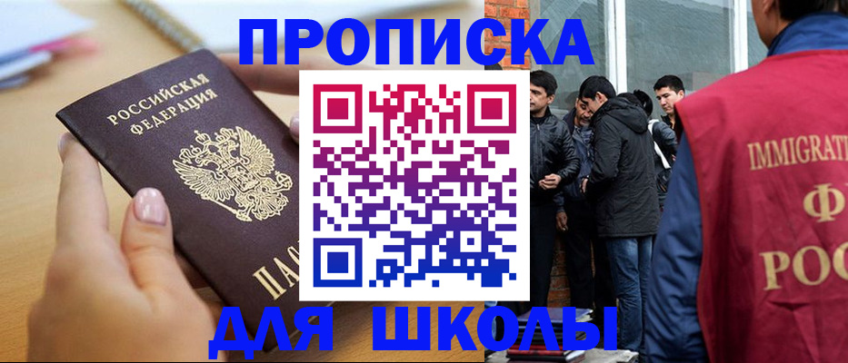 прописка ребенка в Краснознаменске