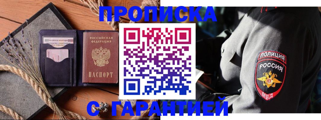 временная регистрация гарантия в Краснознаменске