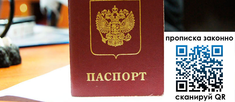 регистрация в Краснознаменске прописка в Краснознаменске